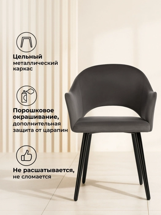 Стул-кресло Апри, микровелюр графитовый / черный глянец