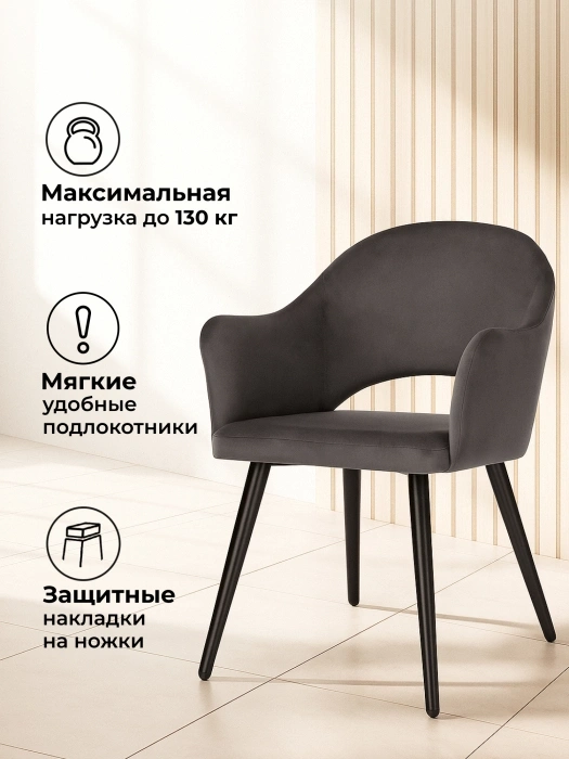 Стул-кресло Апри, микровелюр графитовый / черный глянец