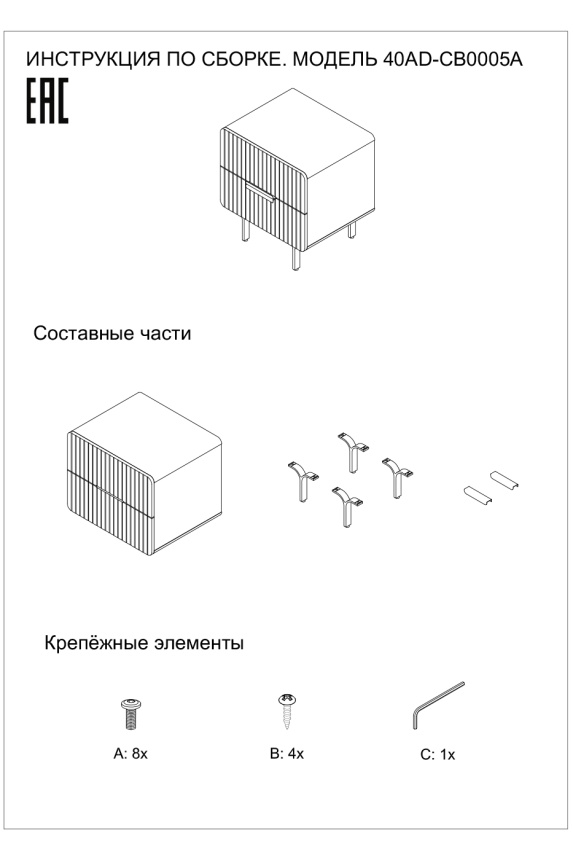 Тумба прикроватная 40AD-CB0005A, с ящиками