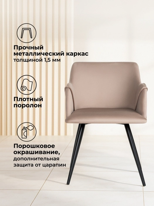 Стул-кресло Эджелл, мягкий, латте / черный