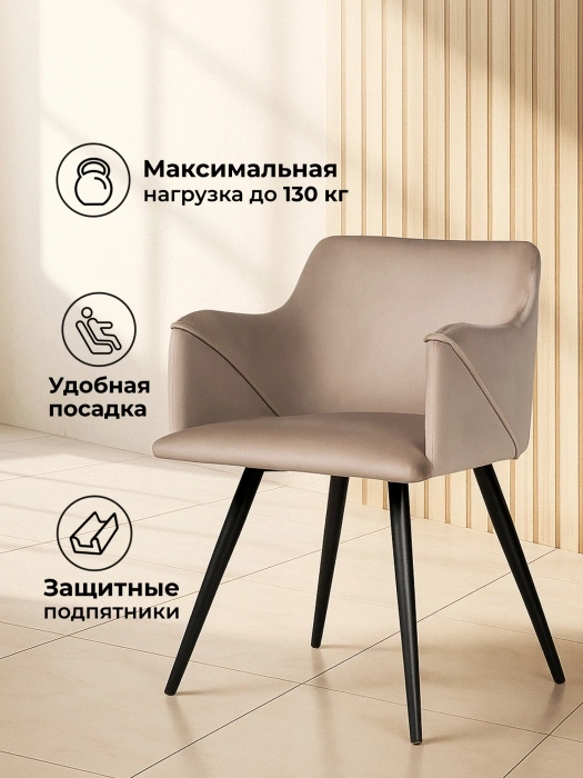 Стул-кресло Эджелл, мягкий, латте / черный