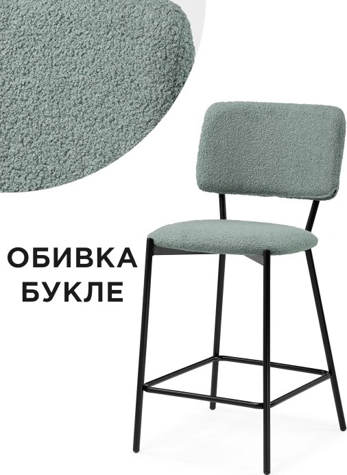 Полубарный стул Reparo, букле оливковый / черный