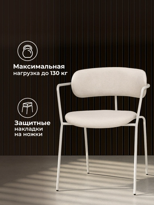 Стул-кресло Маки, бежевый / серый матовый