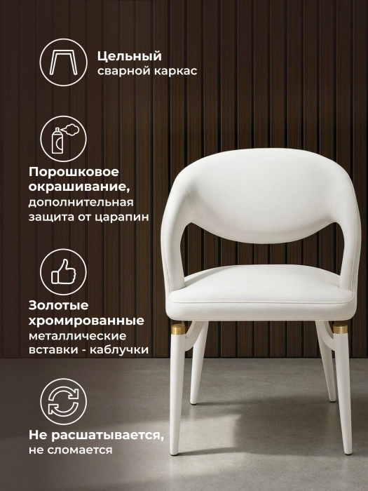 Стул-кресло Palma, мягкий, белый / белый с золотом