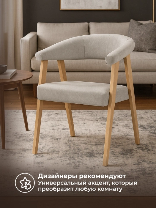 Деревянный стул-кресло Невада 2, натуральное дерево / светло-серый (ткань 231)