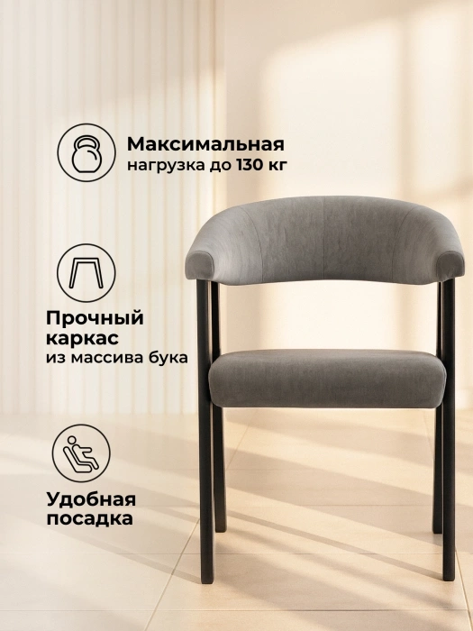 Деревянный стул-кресло Невада 2, черное дерево / серый (ткань 234)