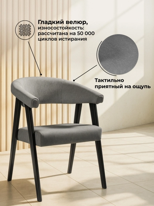 Деревянный стул-кресло Невада 2, черное дерево / серый (ткань 234)