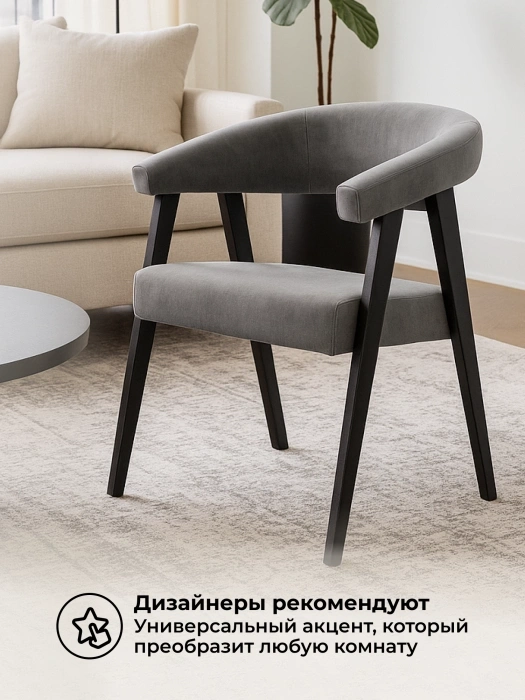 Деревянный стул-кресло Невада 2, черное дерево / серый (ткань 234)