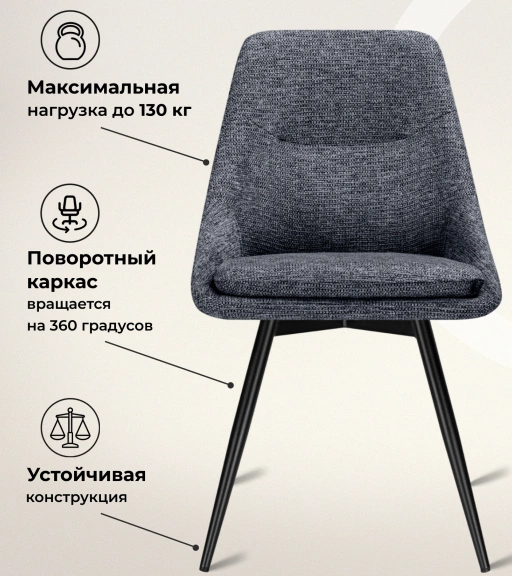 Стул Avian, вращающийся 360, тёмно-серый / чёрный