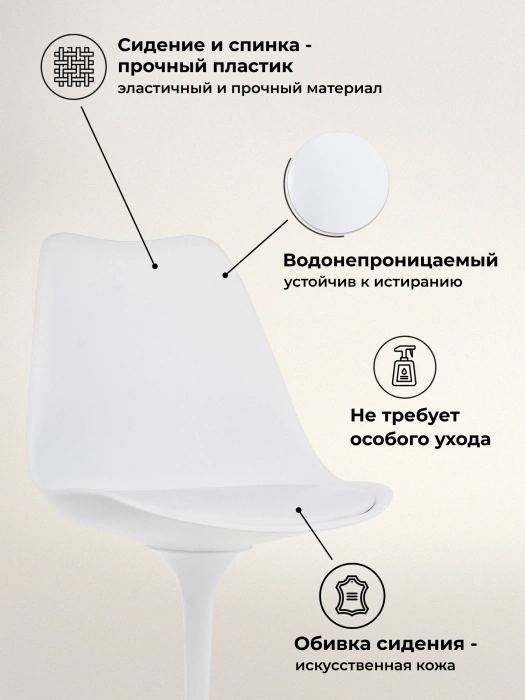 Стул поворотный Tulip, на одной ножке, белый