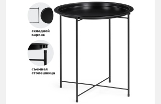 Журнальный стол Tray, 47x51, black, каркас черный