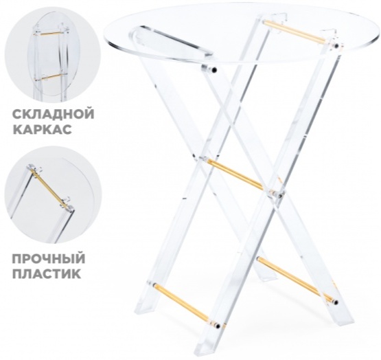 Журнальный стол складной Spirit, 40x45, пластик, clear, каркас прозрачный 