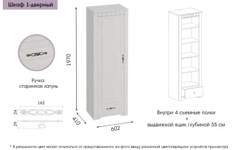 Шкаф однодверный Прованс, распашной, бодега белая / патина премиум