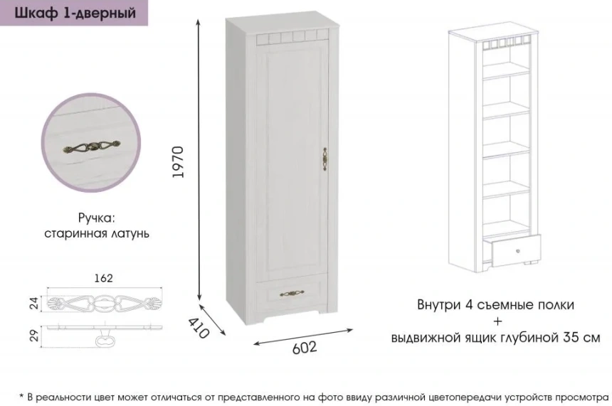 Шкаф однодверный Прованс, распашной, бодега белая / патина премиум