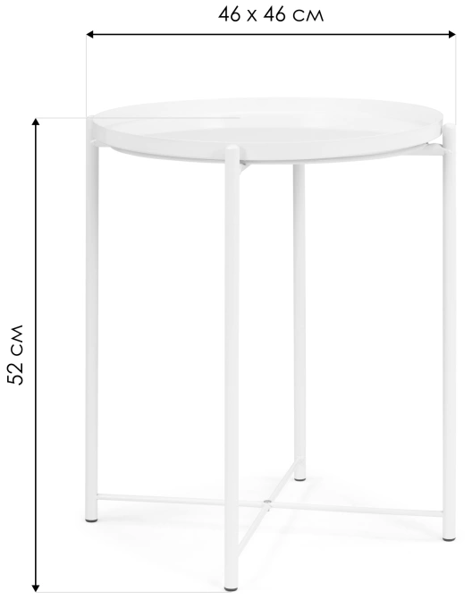 Журнальный стол Tray 1, 46x52, металл, white, каркас белый