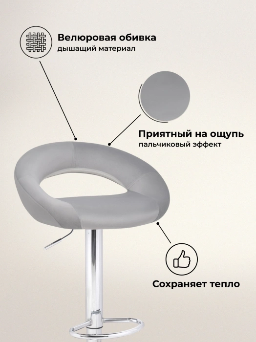 Барный стул Oazis, велюр серый / хром