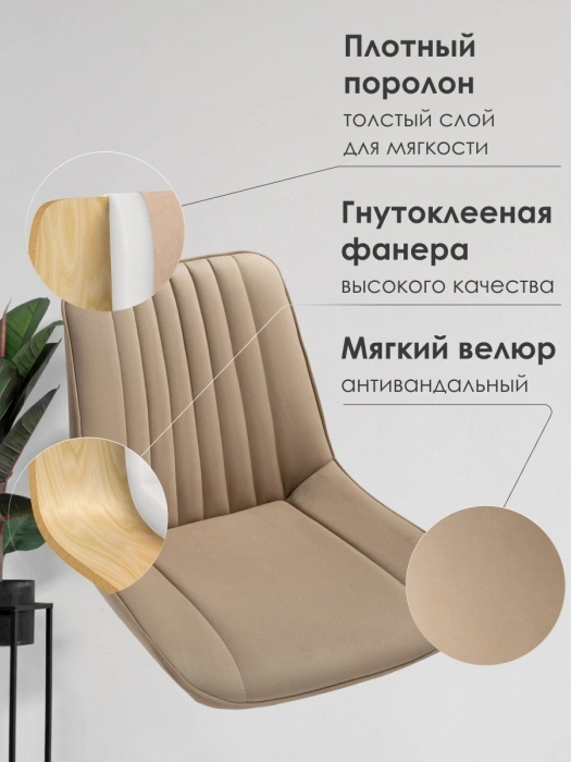 Стул Седа, мягкий, велюр бежевый / черный