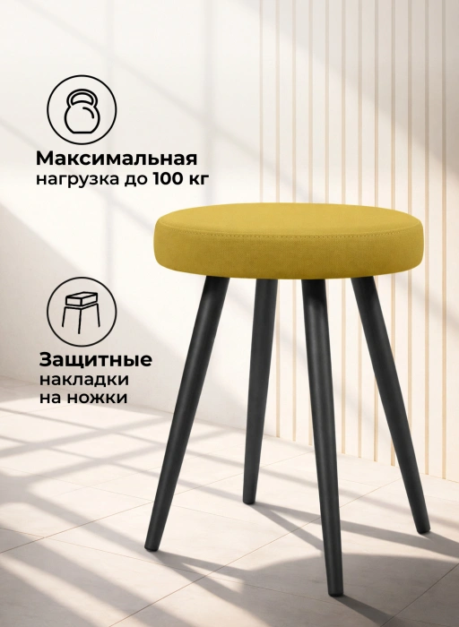 Табурет Сино, velutto 28 (желтый) / черный