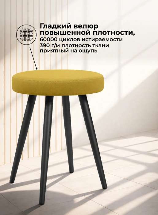 Табурет Сино, velutto 28 (желтый) / черный