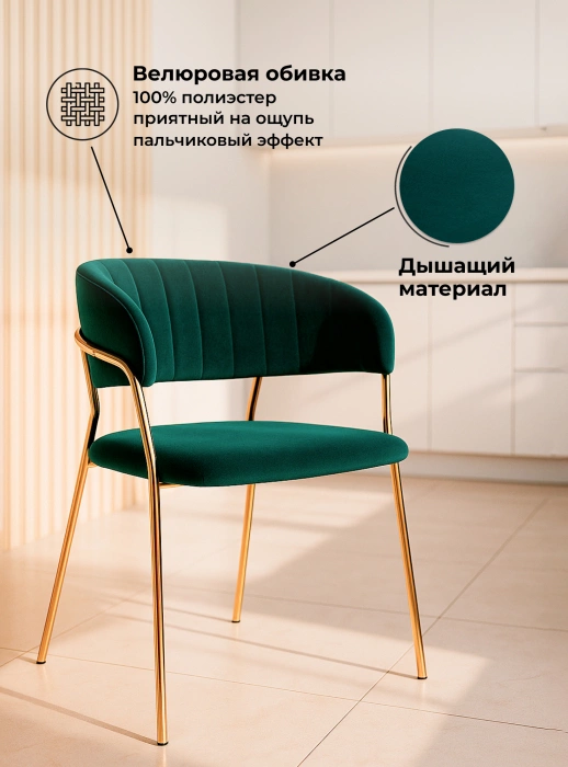 Стул Kamelia, на металлокаркасе, зелёный / золото