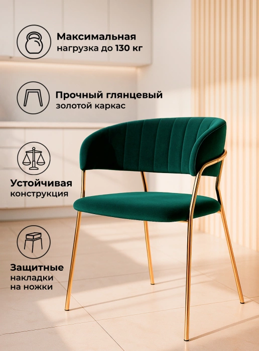 Стул Kamelia, на металлокаркасе, зелёный / золото