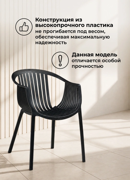 Стул-кресло Боркас, с подлокотниками, пластик черный
