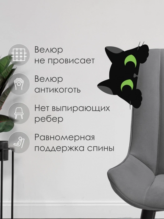 Стул Седа, мягкий, велюр темно-серый / черный