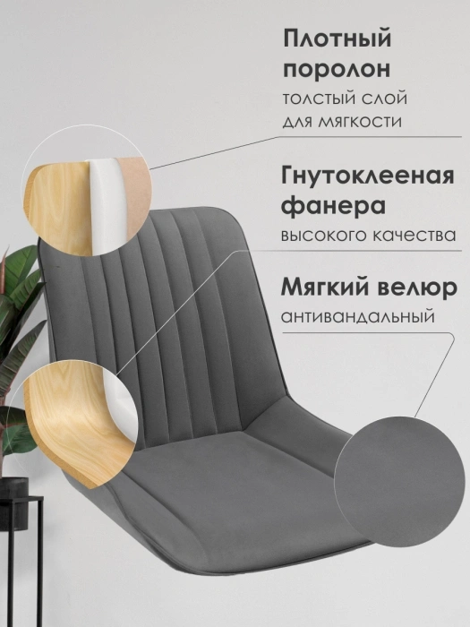 Стул Седа, мягкий, велюр темно-серый / черный