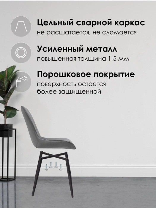 Стул Седа, мягкий, велюр темно-серый / черный