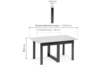Стол-книжка СтК4, 161,5х86,5х78,5, белый