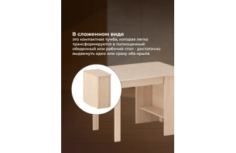 Стол-книжка деревянный СтК7,  дуб молочный