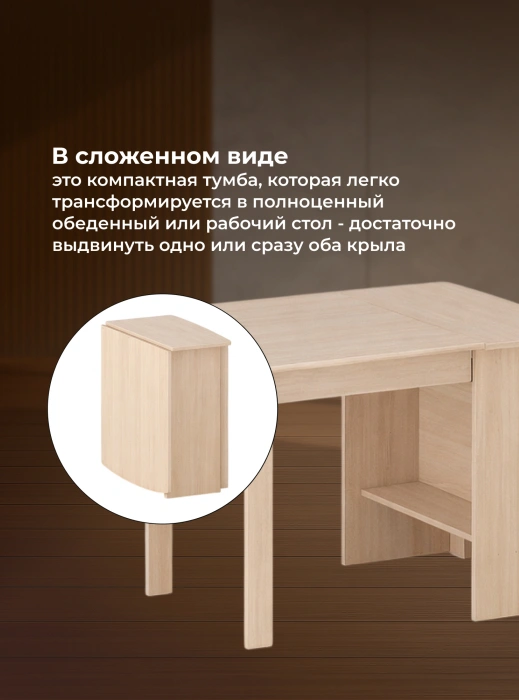 Стол-книжка деревянный СтК7,  дуб молочный