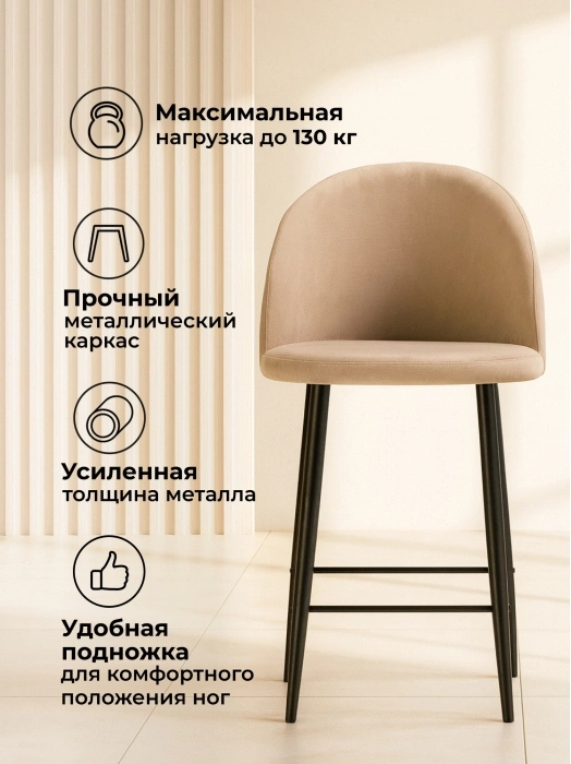 Полубарный стул Амизуре, бежевый / черный матовый