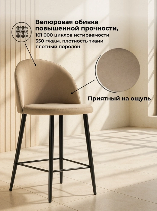 Полубарный стул Амизуре, бежевый / черный матовый