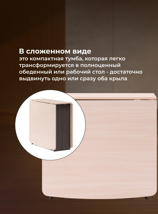 Стол-книжка деревянный СтК7, венге / дуб молочный