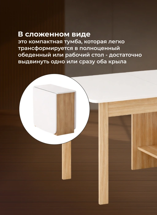Стол-книжка деревянный СтК7, белый / дуб сонома