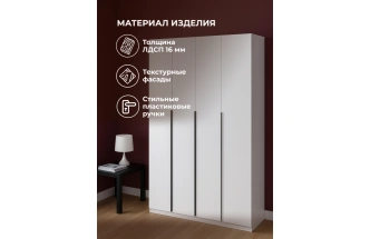 Шкаф четырехстворчатый Даиго, распашной, белый текстурный